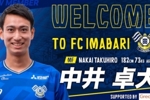 伤仲永！两名前皇马和巴萨青训球员中井卓大和安部裕葵加盟FC今治